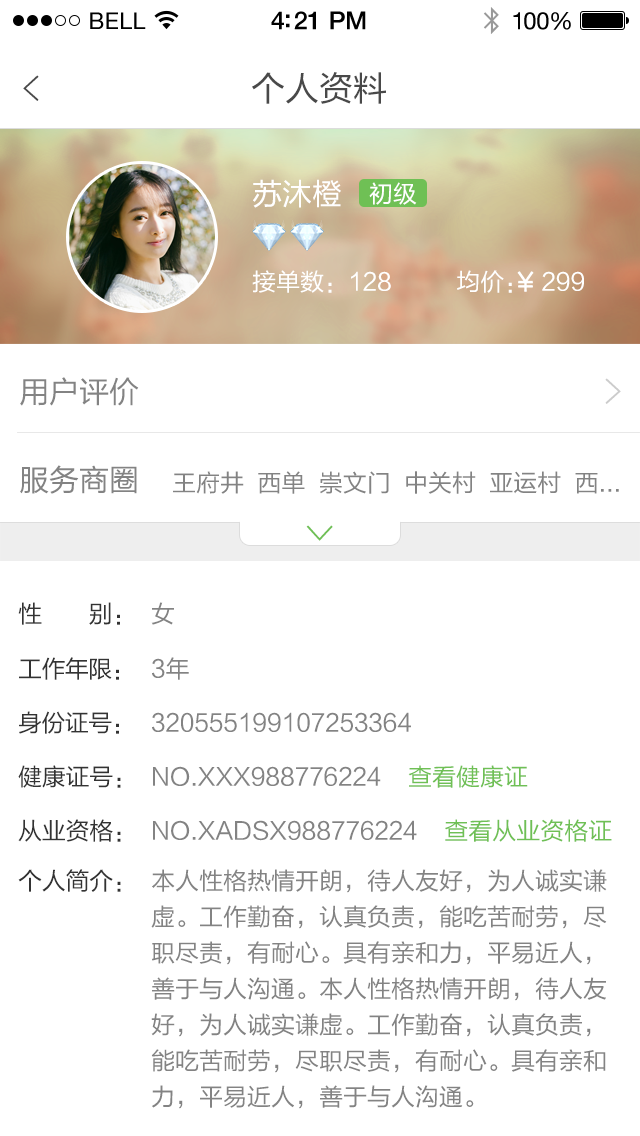 美伊德技師版(產后恢復) v1.0.0 安卓版 3
