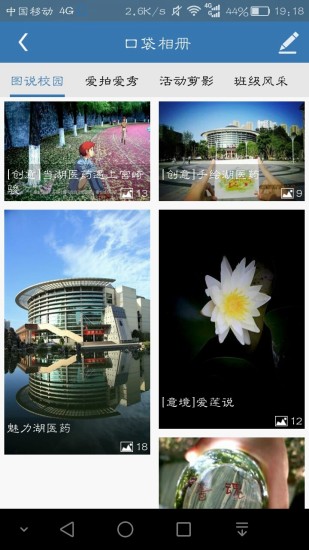 新信校園(湖北醫(yī)藥學院) v6.6.219 安卓版 2