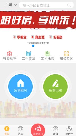 想租房 v1.0.15 安卓版 3