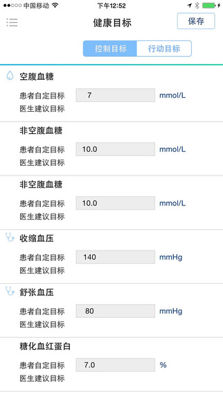 易糖邦(糖尿病監(jiān)護) v1.0 安卓版 0