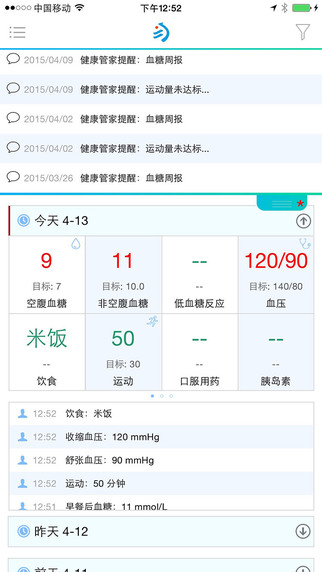 易糖邦(糖尿病監(jiān)護) v1.0 安卓版 2