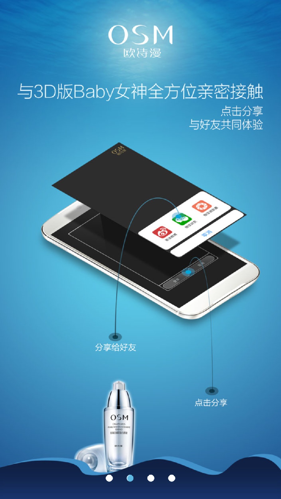歐詩漫發(fā)光baby v1.0 安卓版 1
