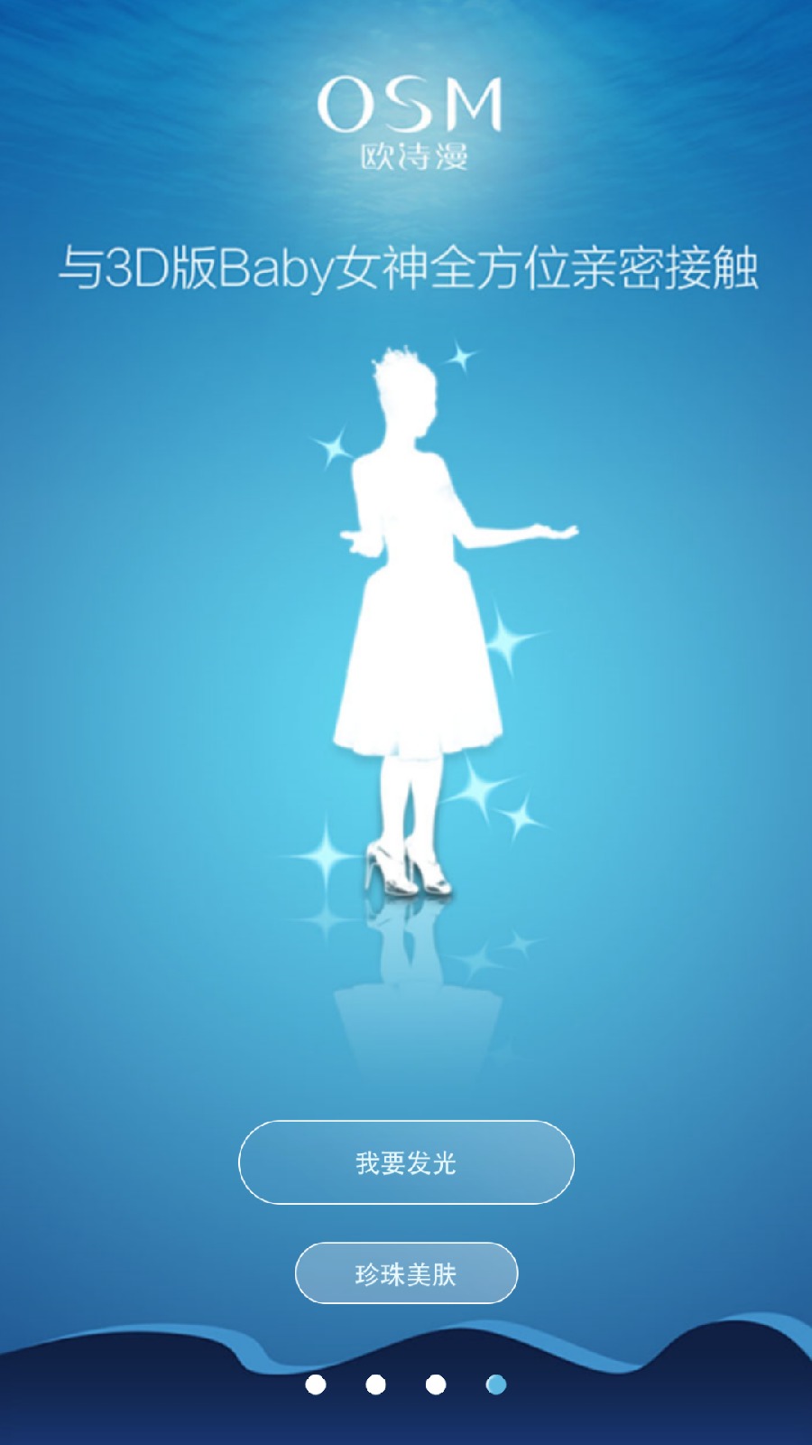 歐詩漫發(fā)光baby v1.0 安卓版 3