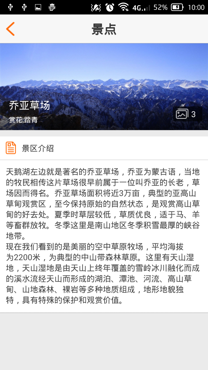 烏魯木齊天山大峽谷 v1.2 安卓版 2