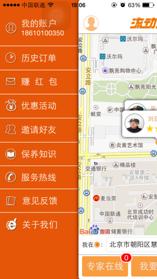 流動車吧手機(jī)版(洗車軟件) v2.0.0 安卓版 0