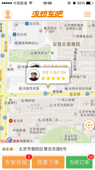 流動車吧手機(jī)版(洗車軟件) v2.0.0 安卓版 3