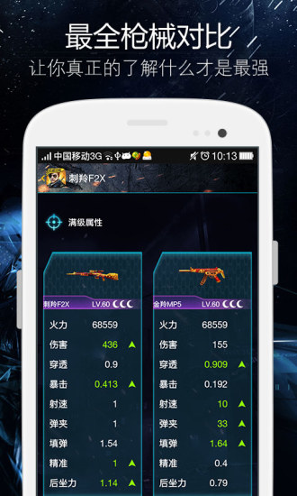 玩吧攻略for全民突擊 v3.0.1 安卓版 2