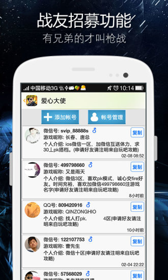 玩吧攻略for全民突擊 v3.0.1 安卓版 3
