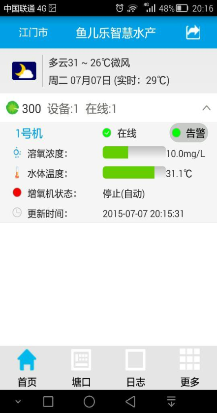 魚(yú)兒樂(lè)(魚(yú)塘管理) v1.5.27 安卓版 1