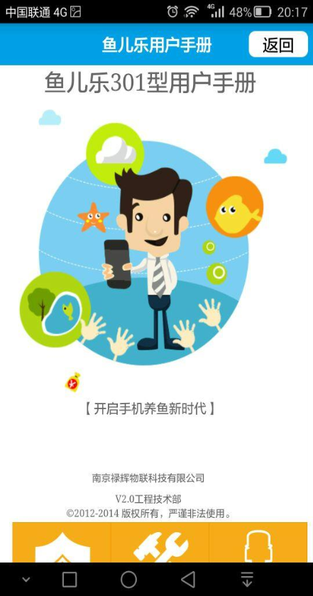 魚(yú)兒樂(lè)(魚(yú)塘管理) v1.5.27 安卓版 3