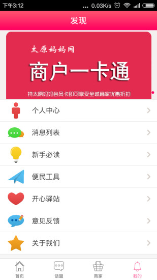 太原媽媽網(wǎng) v1.0.7 安卓版 1