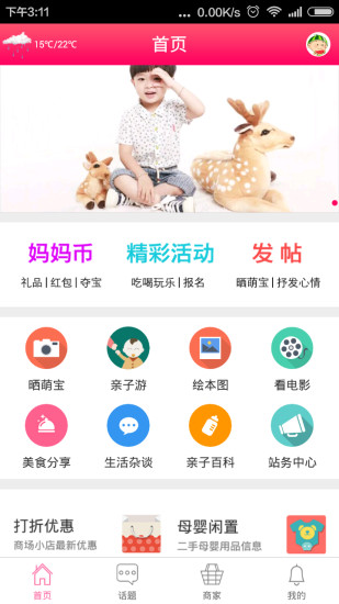 太原媽媽網(wǎng) v1.0.7 安卓版 3