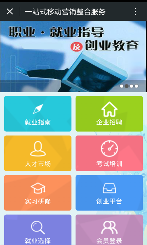 就業(yè)市場(chǎng) v1.0 安卓版 0