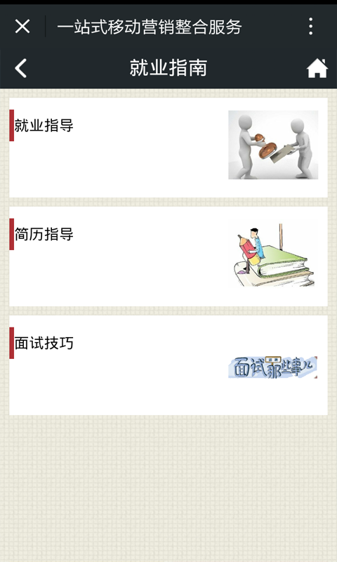 就業(yè)市場(chǎng) v1.0 安卓版 4