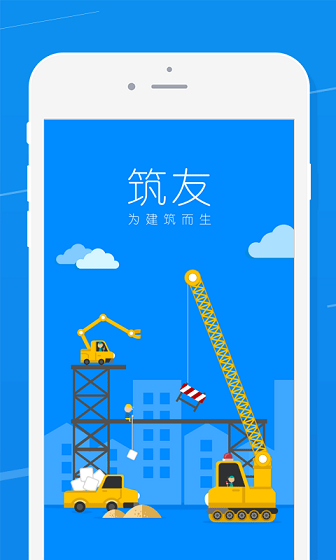 筑友建筑平臺