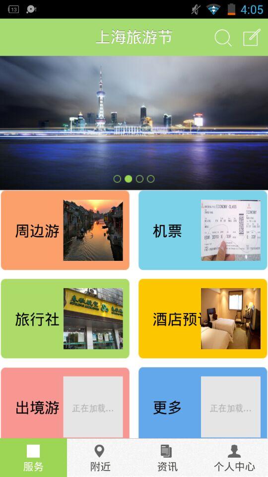 上海旅游節(jié) v2.0 安卓版 0