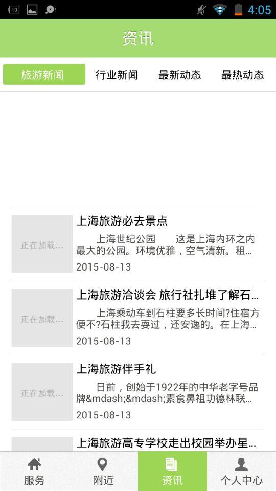 上海旅游節(jié) v2.0 安卓版 3