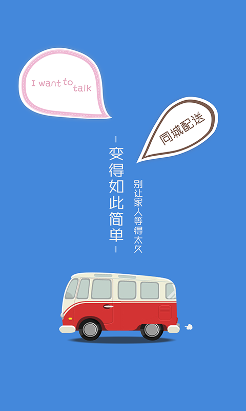 OK快運(同城快運) v1.0 安卓版 0