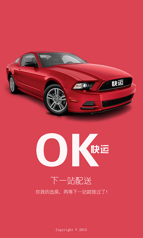 OK快運(同城快運) v1.0 安卓版 1