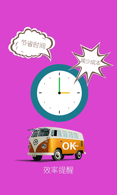 OK快運(同城快運) v1.0 安卓版 2