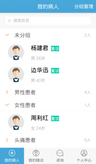 康寧醫(yī)生版 v1.2 安卓版 3