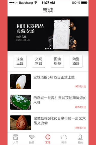 寶城頂拍(文玩拍賣) v1.1.5 安卓版 0