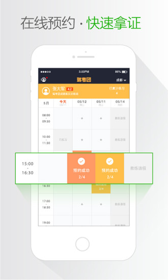 駕考團(tuán) v3.0.0 安卓版 0