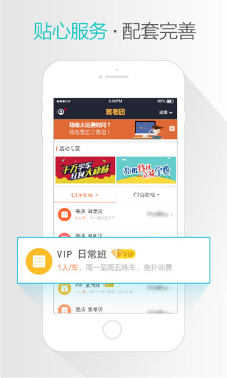 駕考團(tuán) v3.0.0 安卓版 1