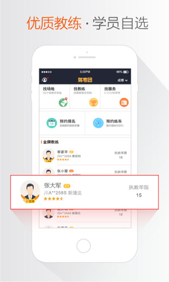 駕考團(tuán) v3.0.0 安卓版 2