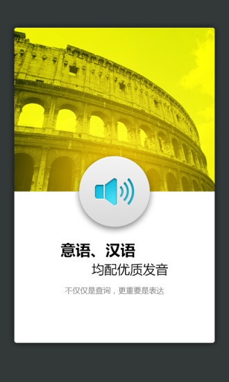 外研社意大利語(yǔ)詞典 v3.5.6 安卓版 0