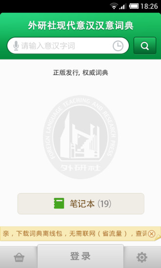 外研社意大利語(yǔ)詞典 v3.5.6 安卓版 2
