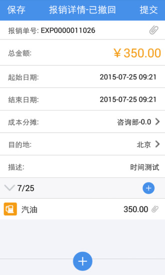 簡單報銷 v1.0.3 安卓版 2