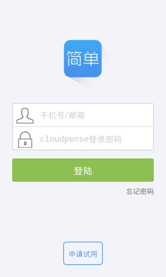 簡單報銷 v1.0.3 安卓版 3