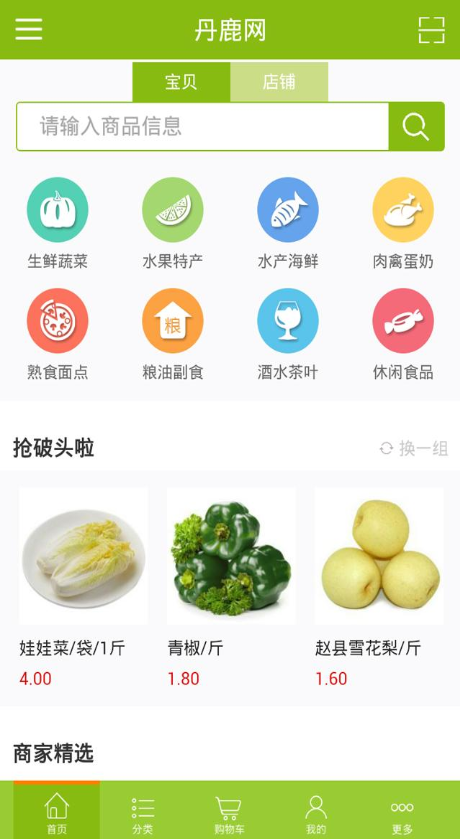 丹鹿生鮮 v01.00.0001 安卓版 0