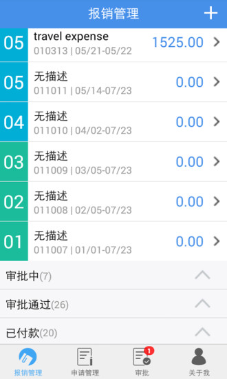 簡單報銷 v1.0.3 安卓版 0