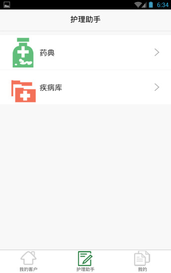 醫(yī)家護醫(yī)護版 v1.0 安卓版 2