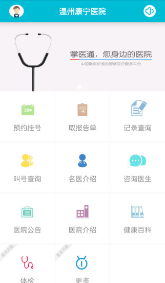 康寧醫(yī)院 v1.7 安卓版 4