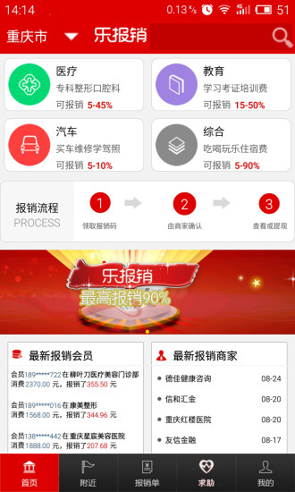 重慶樂報(bào)銷 v1.1 安卓版 2