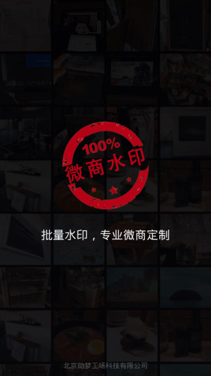 微商水印相機(jī)截圖版本
