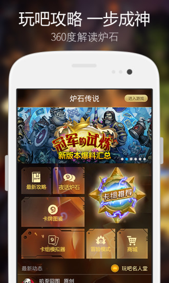 爐石傳說玩吧攻略軟件 v2.0.5 安卓版 0
