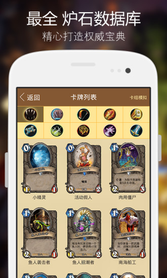 爐石傳說玩吧攻略軟件 v2.0.5 安卓版 1