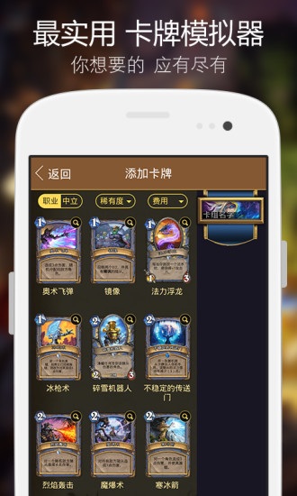 爐石傳說玩吧攻略軟件 v2.0.5 安卓版 2