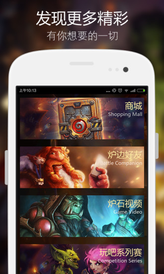 爐石傳說玩吧攻略軟件 v2.0.5 安卓版 3