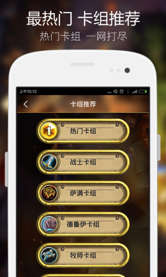 爐石傳說玩吧攻略軟件 v2.0.5 安卓版 4