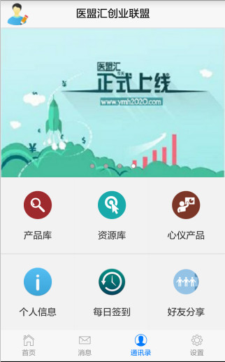 醫(yī)盟匯 v1.0.5 安卓版 0