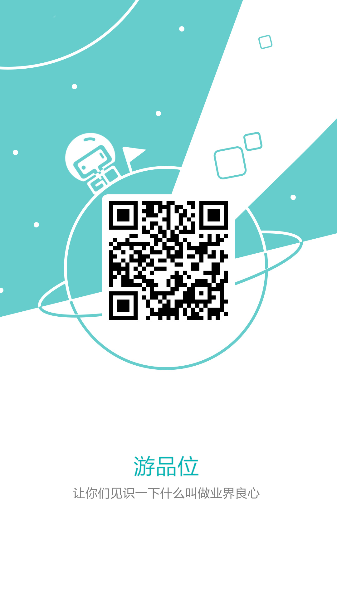 游品位最新版 v3.0.0 安卓版 2