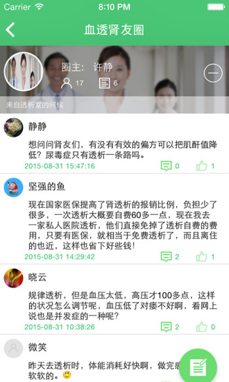 圣衛(wèi)士(腎健康) v3.1.0 安卓版 0