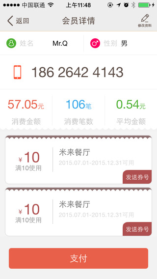 米來(lái)商戶(hù)(商戶(hù)必備) v1.2.12 安卓版 0