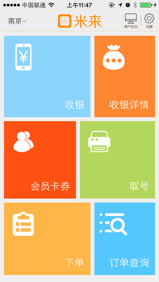 米來(lái)商戶(hù)(商戶(hù)必備) v1.2.12 安卓版 3