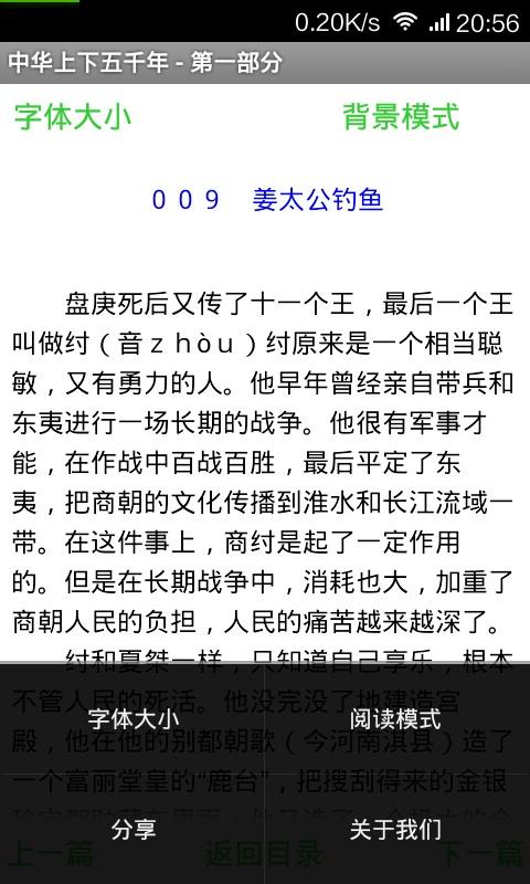 上下五千年 上下五千年安卓版